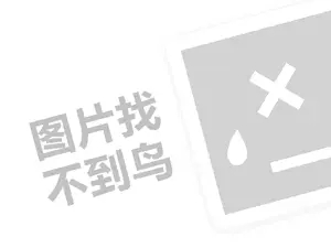 热水器代理费需要多少钱？（创业项目答疑）